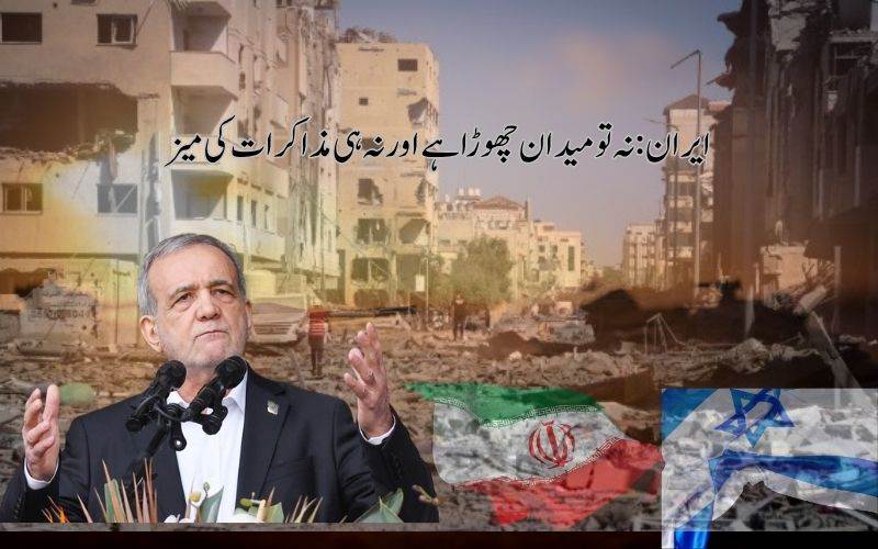 ایران نے اسرائیل کے خلاف کاروائیاں روکنے کا کیا اعلان 